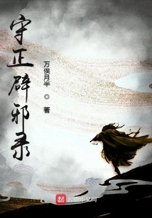 Record of Keeping Upright and Warding Off Evil