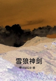 Snow Wolf Divine Sword