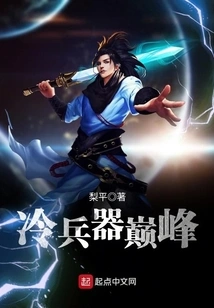 The Pinnacle of Cold Weapons