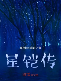 Legend of Star Armor