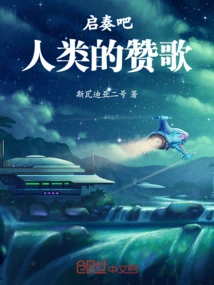 Start Playing! Hymn of Humanity