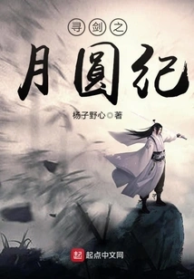 Searching for the Sword of the Full Moon