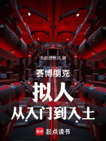 Cyberpunk: Anthropomorphism, from Entry to Burial