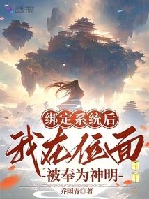 After Being Bound to the System, I Was Worshiped as a God in the Plane