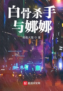 Bone Killer and Nana