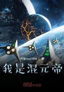 I Am Emperor Hunyuan