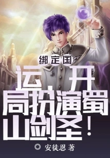 Bound to National Destiny: Start as the Sword Master of Shushan!