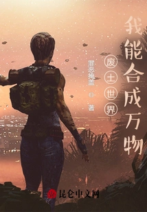 Wasteland World: I Can Synthesize Everything