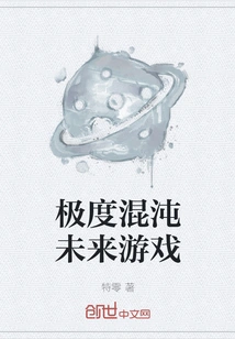 Extremely Chaotic Future Game