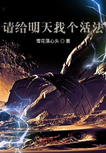 Please Find a Way to Survive Tomorrow