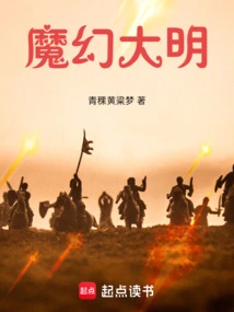 Magical Ming Dynasty