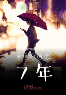 The 7 Years I Suddenly Look Back On