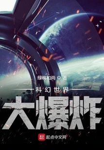 Science Fiction World Big Bang