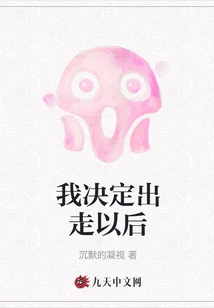 After I Decided to Run Away