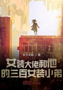 The Cross-dressing Boss and His Three Hundred Cross-dressing Men