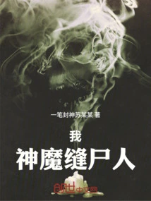 I, the Devil's Corpse Stitcher