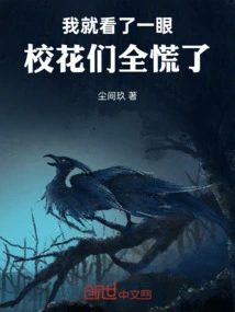 I Just Took a Look and All the School Beauties Were Panicked