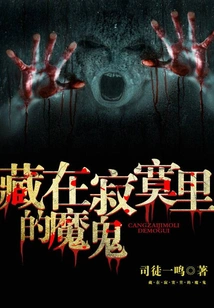 The Devil Hiding in Loneliness