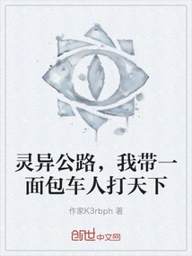 Supernatural Highway, I Will Take a Van of People to Conquer the World