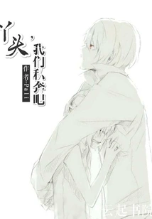 Girl, Let's Elope Together