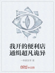 The Convenience Store I Open Wants Extraordinary and Weird People