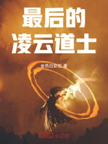 The Last Lingyun Taoist Priest