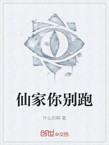 Fairy, Don't Run Away