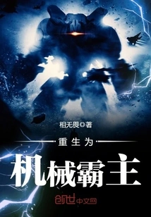 Reborn as a Mechanical Overlord