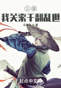 Three Kingdoms: I, Guan Suoqian, Can Turn the World Around