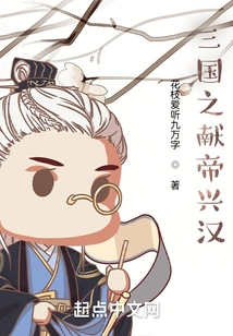 Three Kingdoms: Presenting the Emperor and Prospering the Han Dynasty