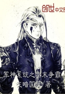 Military God System: Struggle for Hegemony in the Late Qin Dynasty