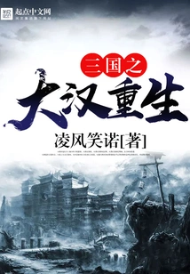 The Great Han of the Three Kingdoms is Reborn