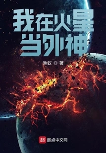 I Am an Alien God on Mars