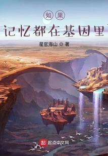 If Memories Are All in Genes