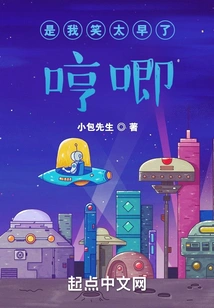 I Laughed Too Early, Huh