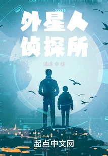 Alien Detective Agency