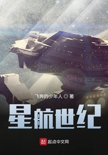 Star Navigation Century