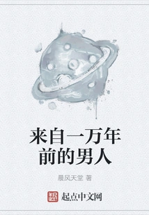 Man from Ten Thousand Years Ago