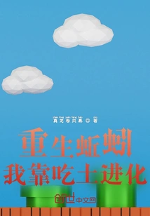 Reborn as an Earthworm, I Evolve by Eating Soil