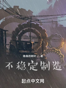 Unstable Manufacturing