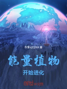 Energy Plants Begin to Evolve