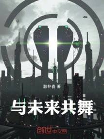 Dancing with the Future