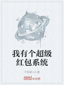 I Have a Super Red Envelope System