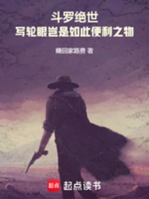 Douluo Jueshi: is the Sharingan a Convenient Thing?