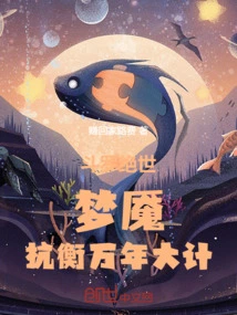 Douluo Peerless: Nightmare, Confronting Ten Thousand Years of Plans