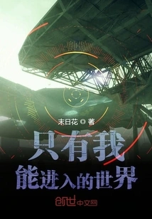 A World Only I Can Enter