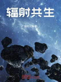 Radioactive Symbiosis