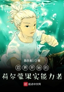 The Hormone Fruit User Who Begins the Ninja World