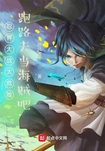 The Ninja World War is Too Dangerous, so Run Away and Become a Pirate