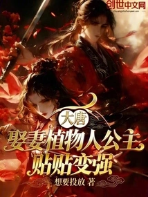 Datang: Marry a Vegetative Princess and Become Stronger